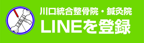 LINEを登録