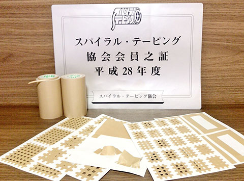 スパイラルテーピング